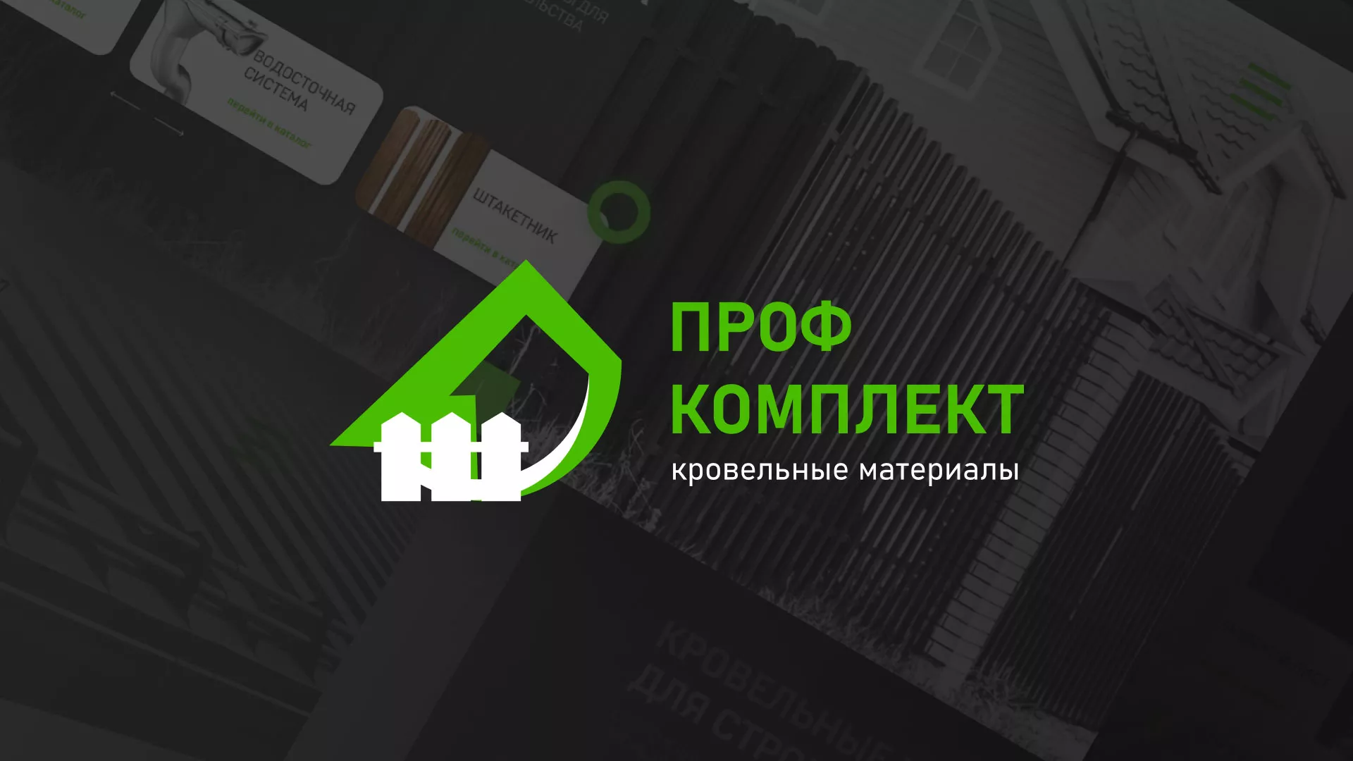 Создание сайта компании «Проф Комплект» в Белогорске